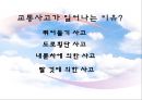 교통안전교육 ppt 2페이지