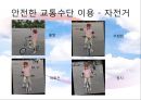 교통안전교육 ppt 10페이지