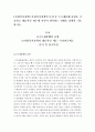 [사회복지정책]사회복지정책의 특성 중 소득재분배 유형을 기술하고 대표적인 제도에 자신이 생각하는 견해를 상세히 기술하시오 2페이지