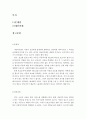 [아동복지법]아동복지법의 주요 내용에 대해 살펴보면서 아동복지 관련법의 문제점과 개선과제에 대한 보고서를 작성하시오 2페이지
