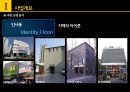 종로구 이화동 개발계획-사업계획서 8페이지