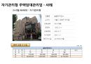 주택임대관리 실무 38페이지