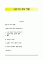 임신기의 부모 역할 1페이지