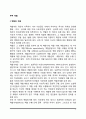 부부역할의 개념과 기능, 부부 역할의 변화 2페이지