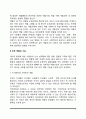 부부역할의 개념과 기능, 부부 역할의 변화 3페이지