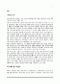은퇴의 의미, 은퇴에 대한 고정관념, 은퇴의 적응양식, 은퇴에 대한 적응, 은퇴생활 준비 2페이지