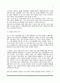 [부부의사소통] 부부 의사소통의 기본 전략, 게임적인 의사소통, 의사소통의 개념과 수단, 효율적인 의사소통 9페이지