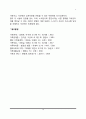 [부부의사소통] 부부 의사소통의 기본 전략, 게임적인 의사소통, 의사소통의 개념과 수단, 효율적인 의사소통 10페이지