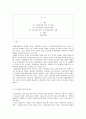 수급권자의 보호와 제한에 대하여 2페이지