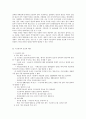 수급권자의 보호와 제한에 대하여 3페이지