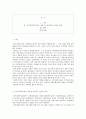 상황적합이론을 활용한 리더십의 사례(Fielder의 상황이론) 2페이지