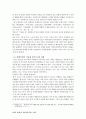 한국의 정문화가 조직문화와 리더십에 미치는 영향 2페이지