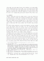 한국의 정문화가 조직문화와 리더십에 미치는 영향 6페이지