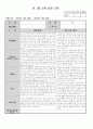 생활연령 만 2세 통합아동 1월 관찰일지_월 2회 작성(1) 2페이지