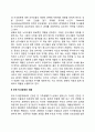 노년기의 가족관계 2페이지