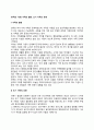 [가족의 기원] 가족의 출현, 초기 가족의 유형 1페이지
