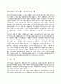 [재혼] 계모와 계부, 재혼이 자녀에게 미치는 영향 1페이지