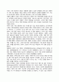 [재혼] 계모와 계부, 재혼이 자녀에게 미치는 영향 4페이지