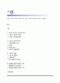 [이혼] 이혼의 역사적-사회적 배경, 이혼의 개인적 배경(이혼의 원인), 이혼결정 1페이지