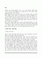 [이혼] 이혼의 역사적-사회적 배경, 이혼의 개인적 배경(이혼의 원인), 이혼결정 2페이지