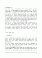 [이혼] 이혼의 역사적-사회적 배경, 이혼의 개인적 배경(이혼의 원인), 이혼결정 4페이지