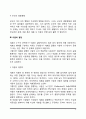 [이혼] 이혼의 역사적-사회적 배경, 이혼의 개인적 배경(이혼의 원인), 이혼결정 6페이지