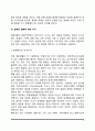[이혼] 이혼의 역사적-사회적 배경, 이혼의 개인적 배경(이혼의 원인), 이혼결정 8페이지