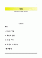[독신] 독신의 장단점, 독신여성 1페이지