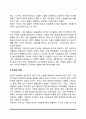 [독신] 독신의 장단점, 독신여성 5페이지