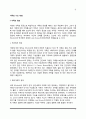 [가족의 기초개념] 가족의 정의와 기능 및 유형, 가족생활주기 2페이지