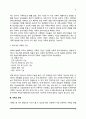 [가족의 기초개념] 가족의 정의와 기능 및 유형, 가족생활주기 5페이지