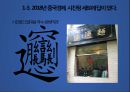 시진핑 시대 중국경제 현황과 전망 16페이지