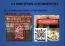 시진핑 시대 중국경제 현황과 전망 17페이지