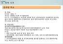 중국의 정치 구조와 행정 시스템 8페이지