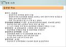 중국의 정치 구조와 행정 시스템 9페이지