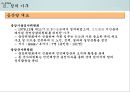 중국의 정치 구조와 행정 시스템 10페이지