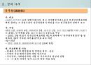 중국의 정치 구조와 행정 시스템 20페이지