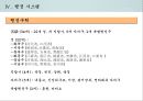 중국의 정치 구조와 행정 시스템 31페이지