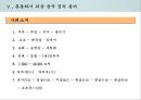 중국의 정치 구조와 행정 시스템 33페이지
