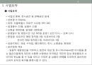 수제 아이템 전시 및 판매 공간 임대 사업계획서 4페이지