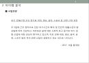 수제 아이템 전시 및 판매 공간 임대 사업계획서 9페이지