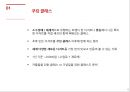 디져트 전문점 사업계획서 8페이지