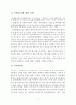 1차세계대전과 영향 2페이지