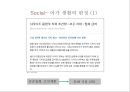 CJ넷마블 모바일 게임사업 사우디아라비아 진출 전략 15페이지