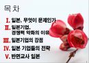 일본기업의 경영전략 2페이지