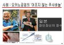 일본기업의 경영전략 30페이지