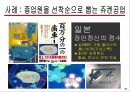 일본기업의 경영전략 31페이지