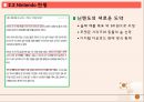일본 경제현황과 한국의 대일전략 15페이지