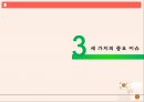 일본 경제현황과 한국의 대일전략 19페이지