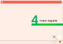 일본 경제현황과 한국의 대일전략 27페이지